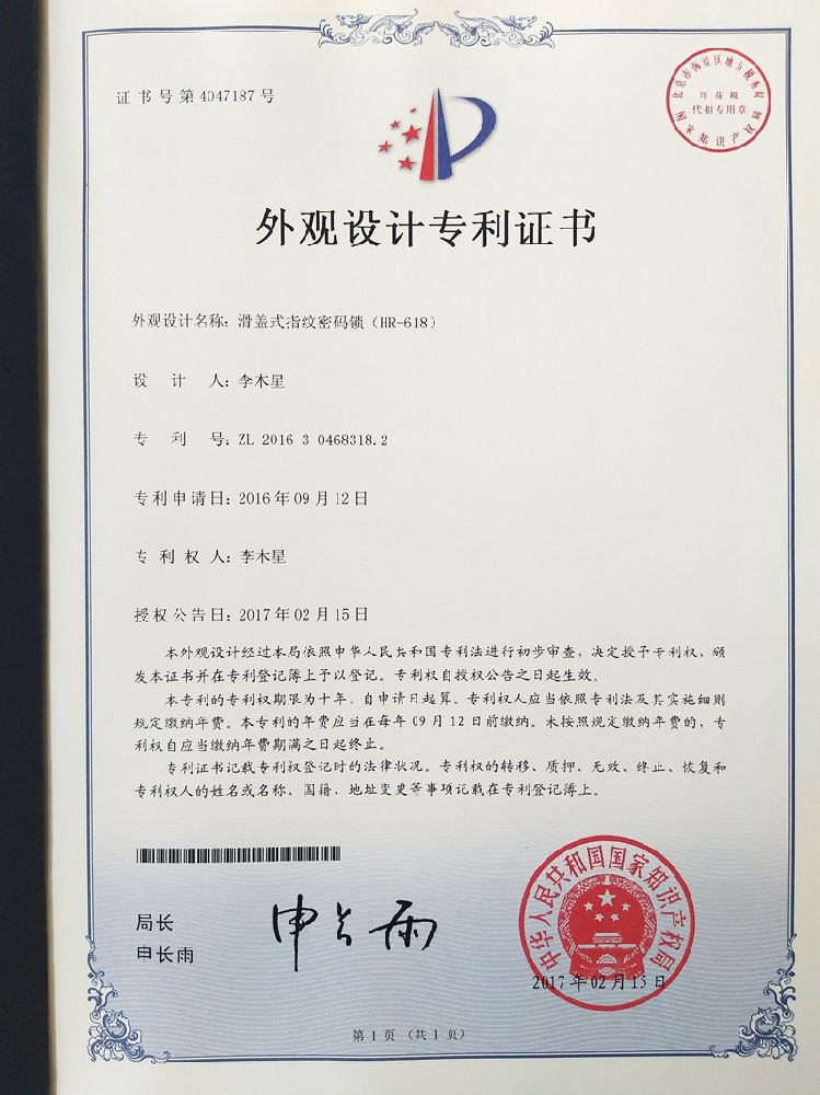 Patent certificate of sliding cover fingerprint lock